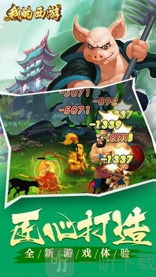 我的西游最新版