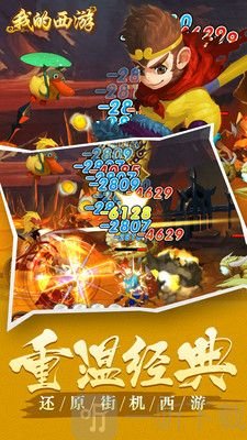 我的西游最新版