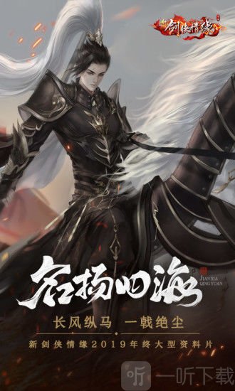 剑侠奇缘手游