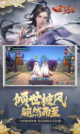 剑侠奇缘手游
