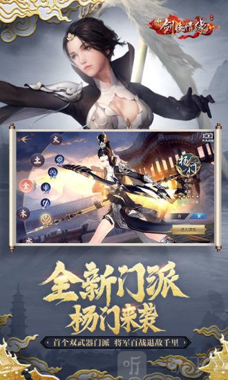 剑侠奇缘手游