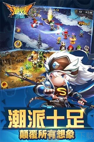 潮爆三国手游