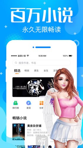 追读小说免费版
