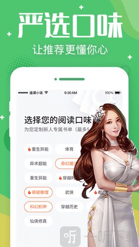 追读小说免费版