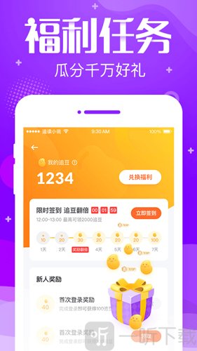 追读小说免费版