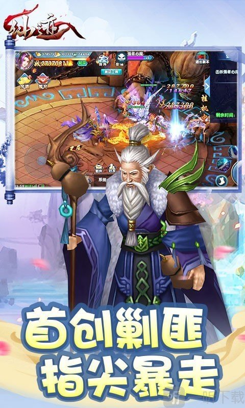 仙迹