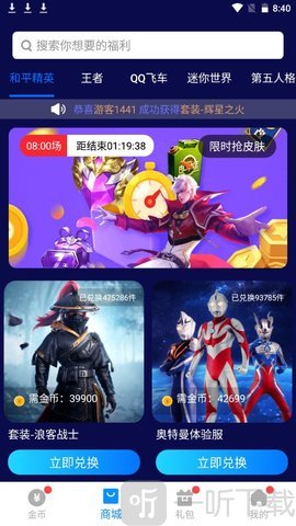 換膚大佬無限金幣