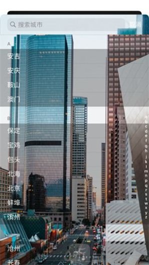 7天快捷天气