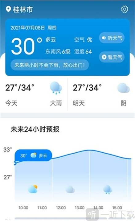 神州天气