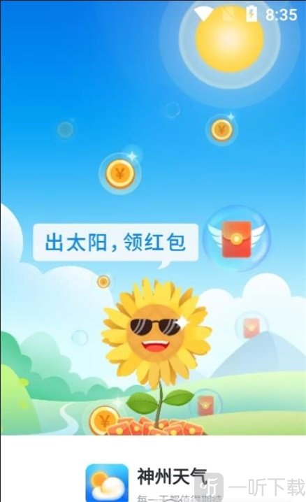 神州天气