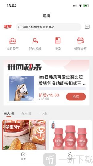 速拼