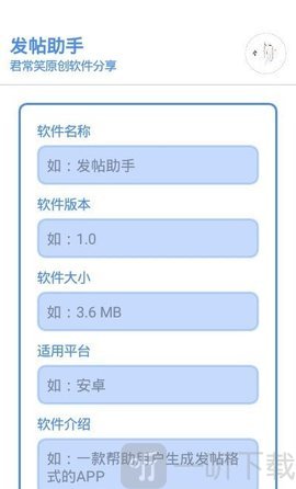 发帖助手