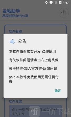 发帖助手