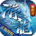游龙传奇火龙二合一