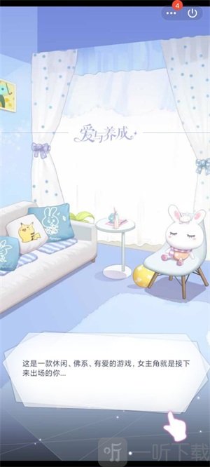爱与养成