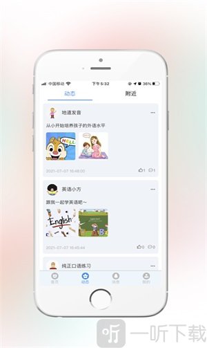 语约交友