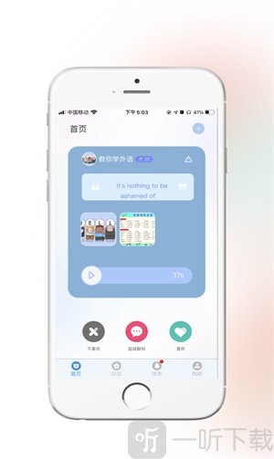语约交友