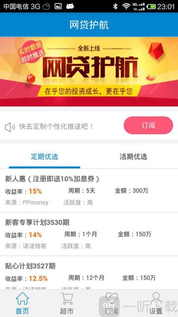 网贷护航