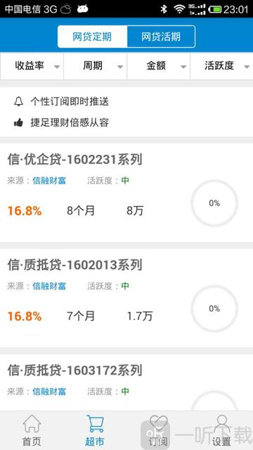 网贷护航