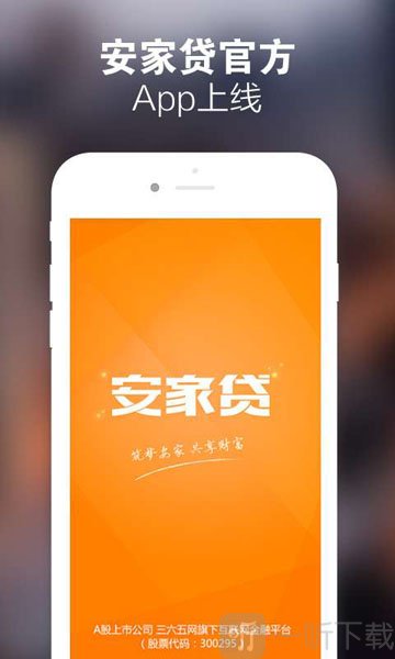 安家贷