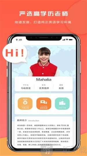 好外教