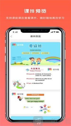 好外教