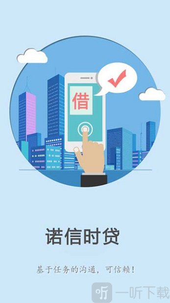 诺信时贷