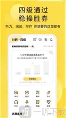 英语四级君