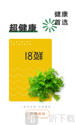 18°生鲜