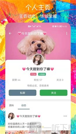 苏兔社交