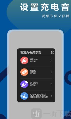 TT充电铃声