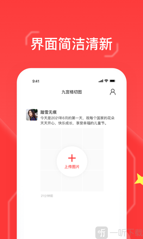 九宮圖製作快捷指令app下載-九宮圖手機版下載v1.0.0-一聽下載站