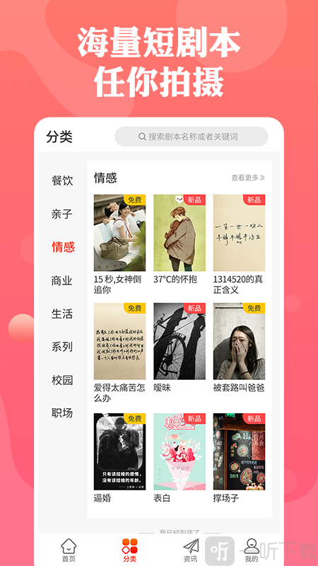快抖剧本
