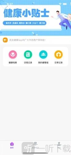 良友医养