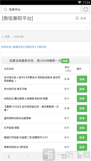 微信投票兼职