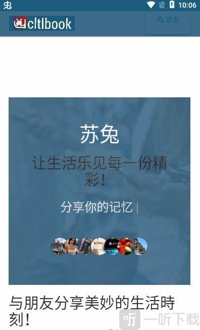 蘇兔交友