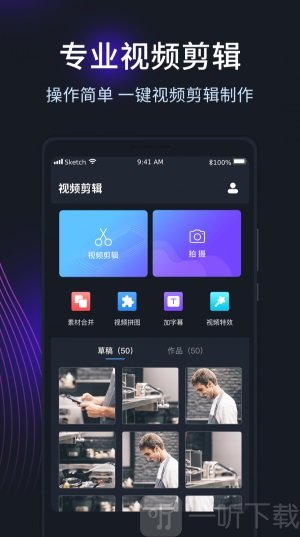 剪易视频编辑制作