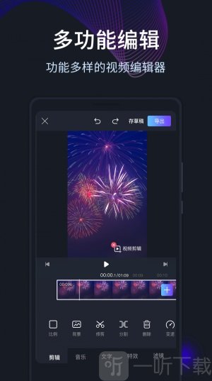 剪易视频编辑制作