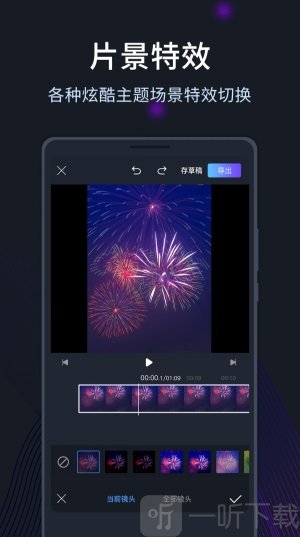 剪易视频编辑制作