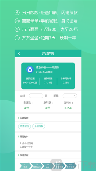 好客贷