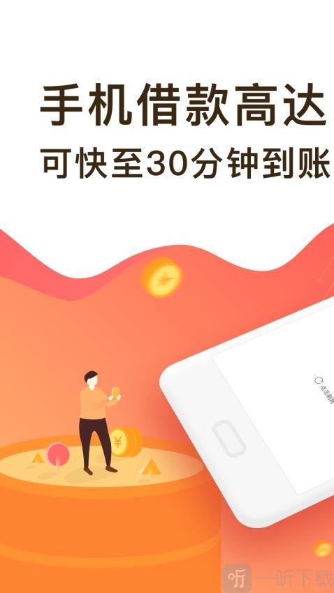 贷款荚借钱