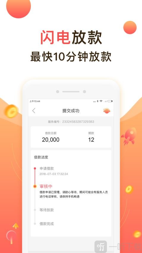 贷款荚借钱