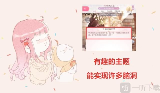 闪耀暖暖五彩斑斓的黑搭配赛攻略 五彩斑斓的黑搭怎么搭配