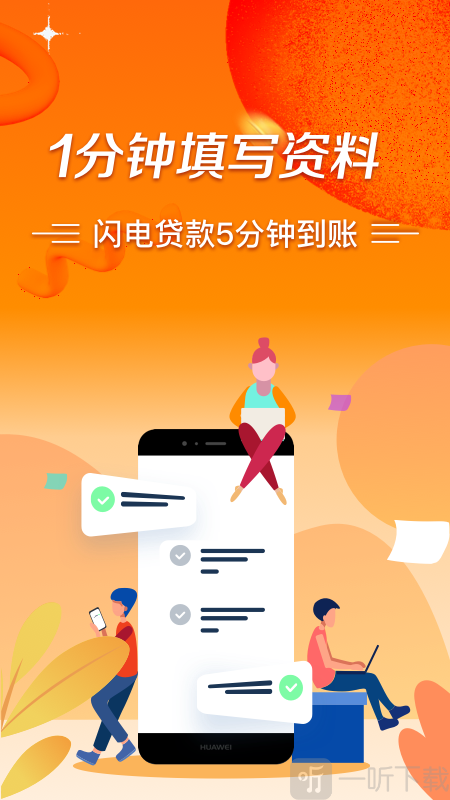 秒批贷款
