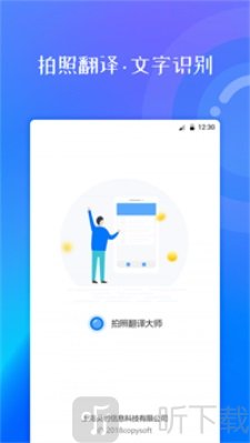 拍照翻译大师