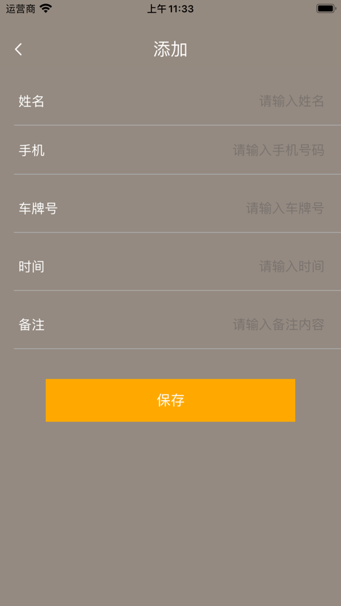 停车记录帮手