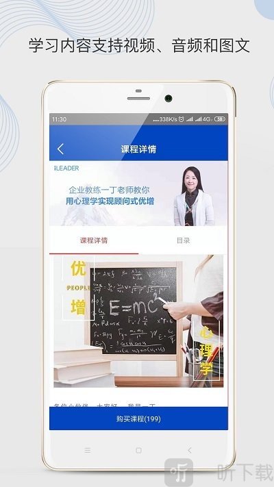 领袖学堂