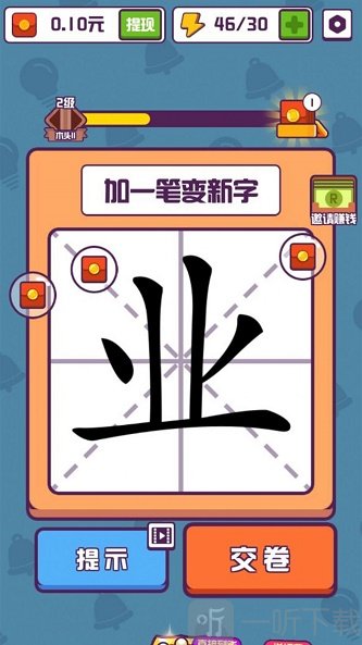 汉字高手