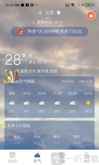 承运天气