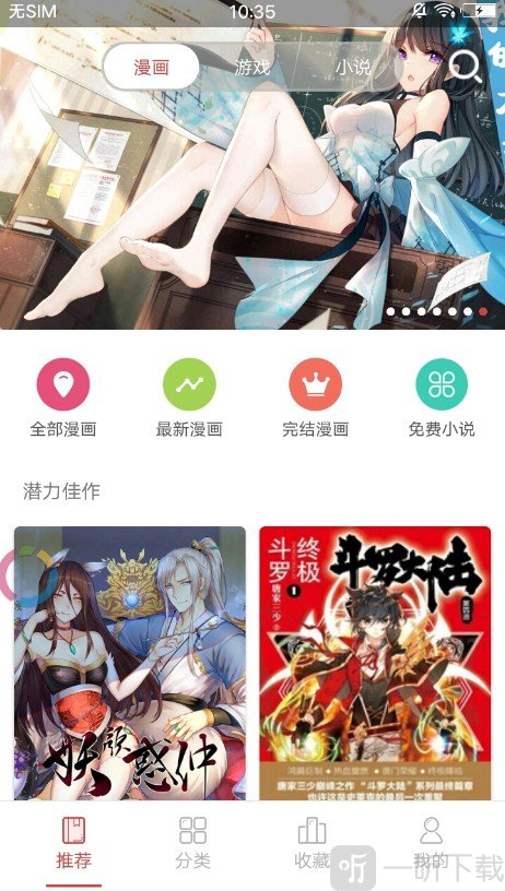 头号漫画